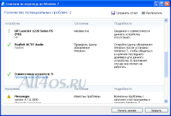 Советник по переходу на Windows 7 Советник по переходу на Windows 7