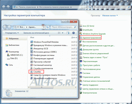 Оптимизация Windows 7 - отключаем неиспользуемые службы и компоненты