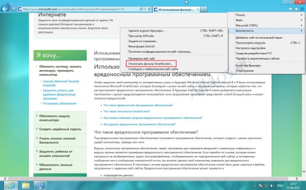    SmartScreen  Windows 8