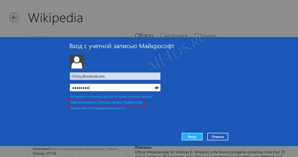 Как найти и установить приложение в магазине Windows 8