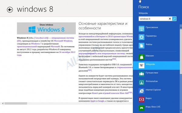 Как найти и установить приложение в магазине Windows 8