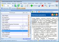 Инфо-Предприятие: Бухгалтерия Инфо-Предприятие: Бухгалтерия