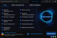 Advanced SystemCare Free -    