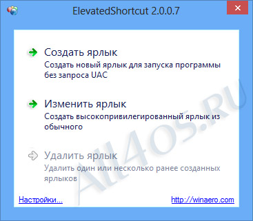     (UAC) Windows 8,     