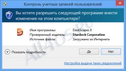     (UAC) Windows 8,     ...