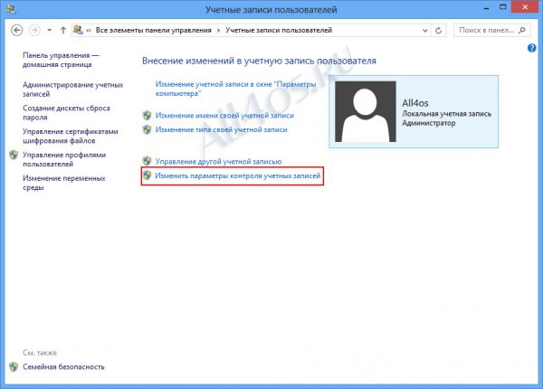     (UAC) Windows 8,     