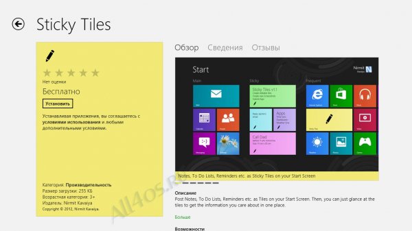 Sticky Tiles -  ,   Metro  Windows 8