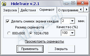 Hide Trace - программа для слежения за пользователями