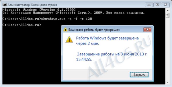 Автоматическое выключение компьютера в Windows 7 Автоматическое выключение компьютера в Windows 7