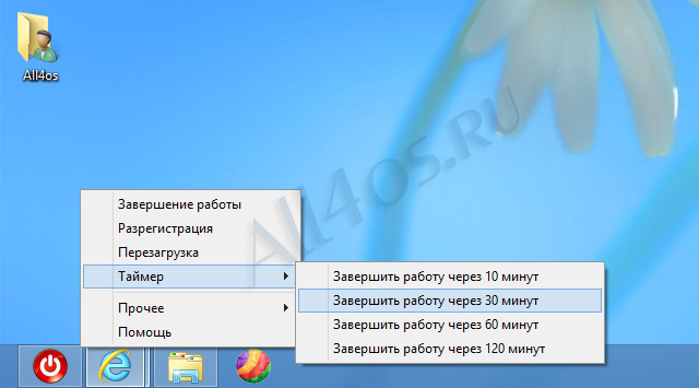 Shutdown8 -       Windows 8
