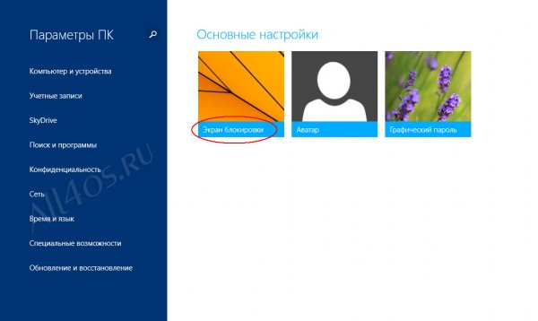 Lock Screen List -      Windows 8