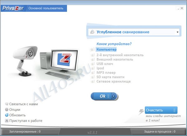 PrivaZer -    