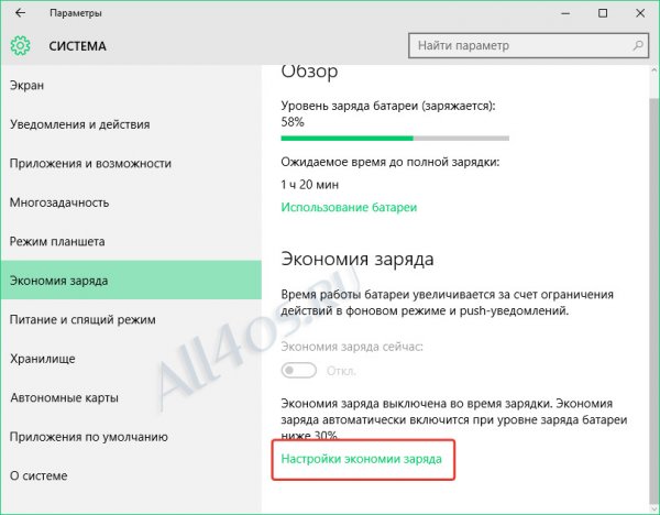 Электропитание в Windows 10 - настройка для экономии заряда батареи