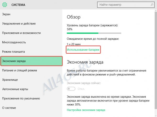 Электропитание в Windows 10 - настройка для экономии заряда батареи