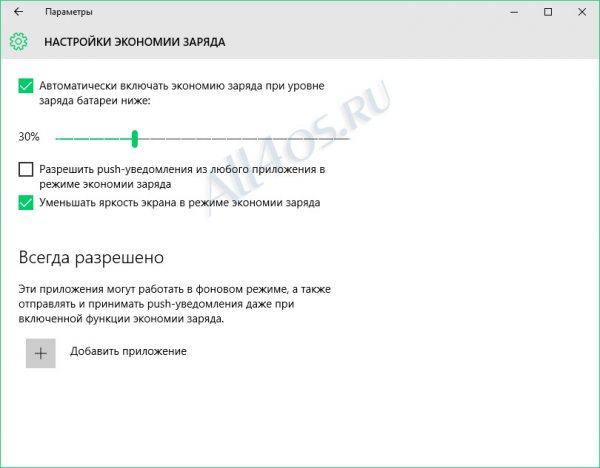 Электропитание в Windows 10 - настройка для экономии заряда батареи