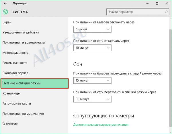 Электропитание в Windows 10 - настройка для экономии заряда батареи