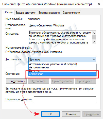 Как отключить службу обновлений в Windows 10