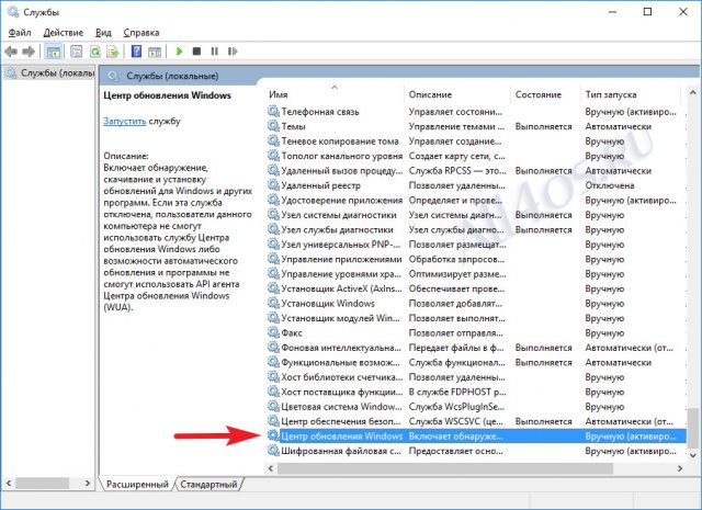 Как отключить службу обновлений в Windows 10