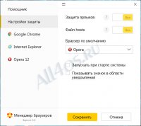 Менеджер браузеров – программа для изменения и контроля настроек браузеров Менеджер браузеров – программа для изменения и контроля настроек браузеров