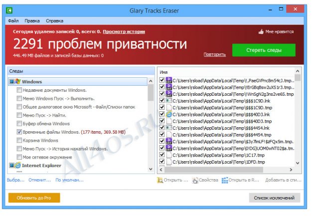Glary Tracks Eraser     